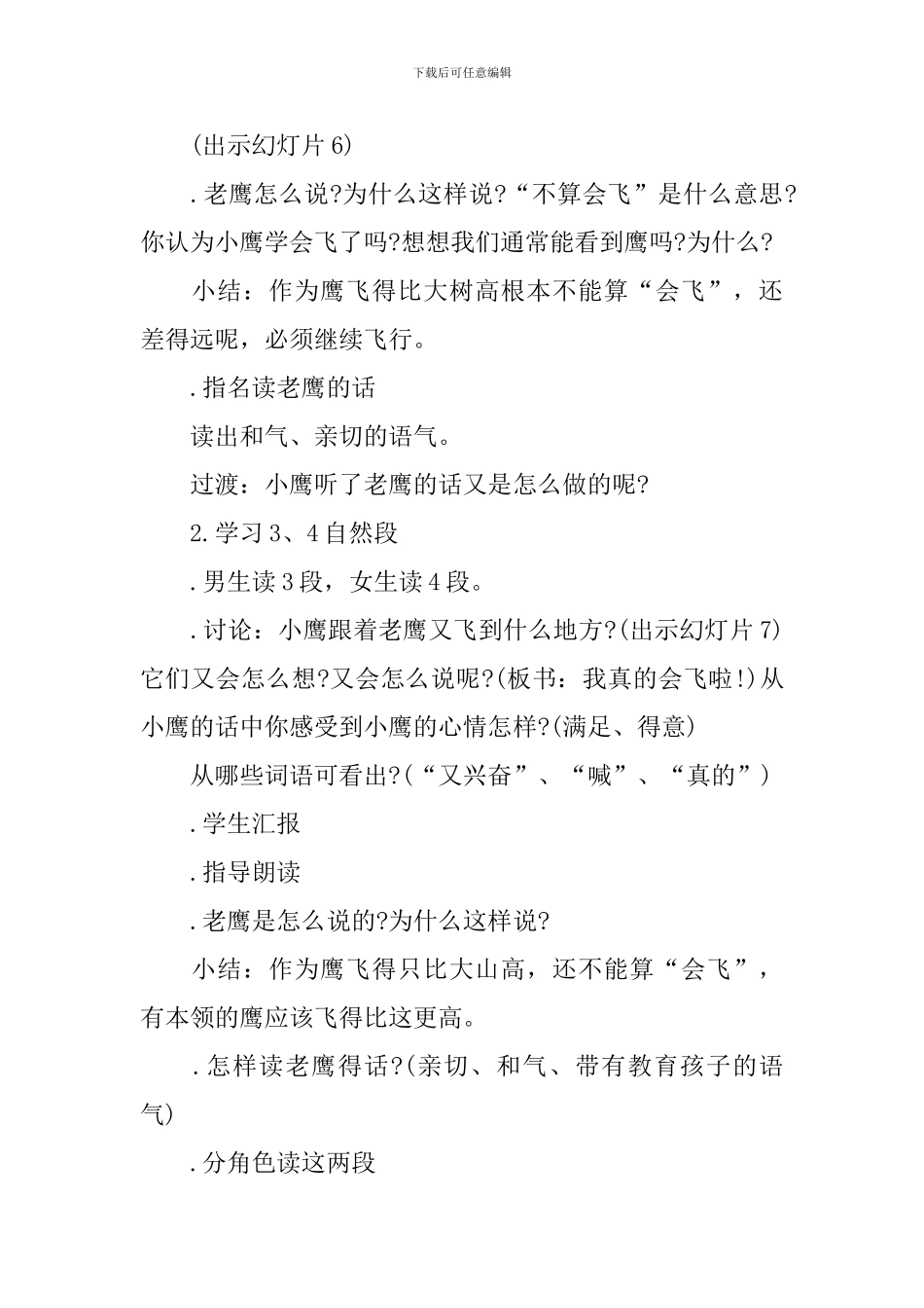 教科版一年级语文下册同步教案_第3页