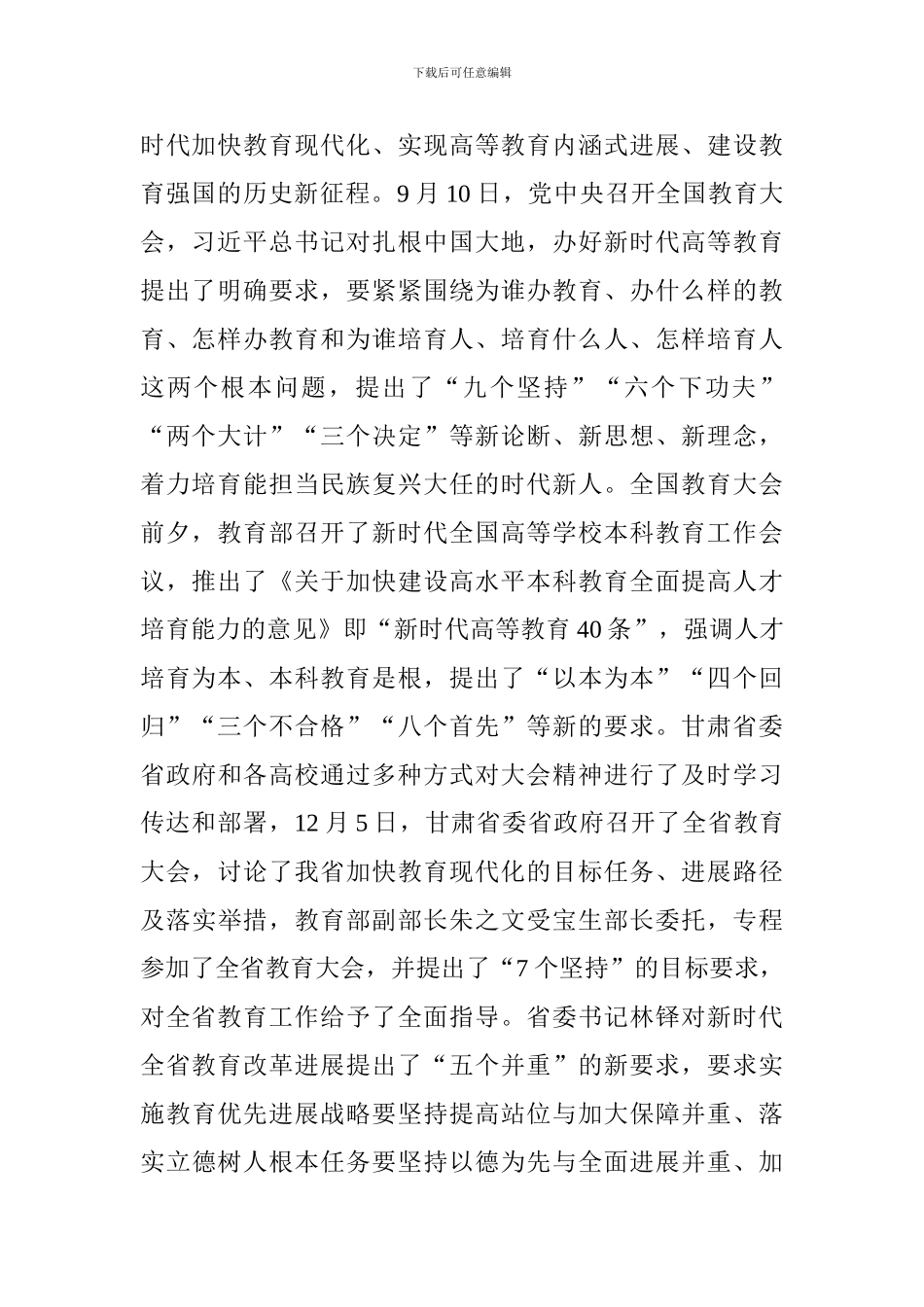 大学本科教育工作会议讲话稿_第2页