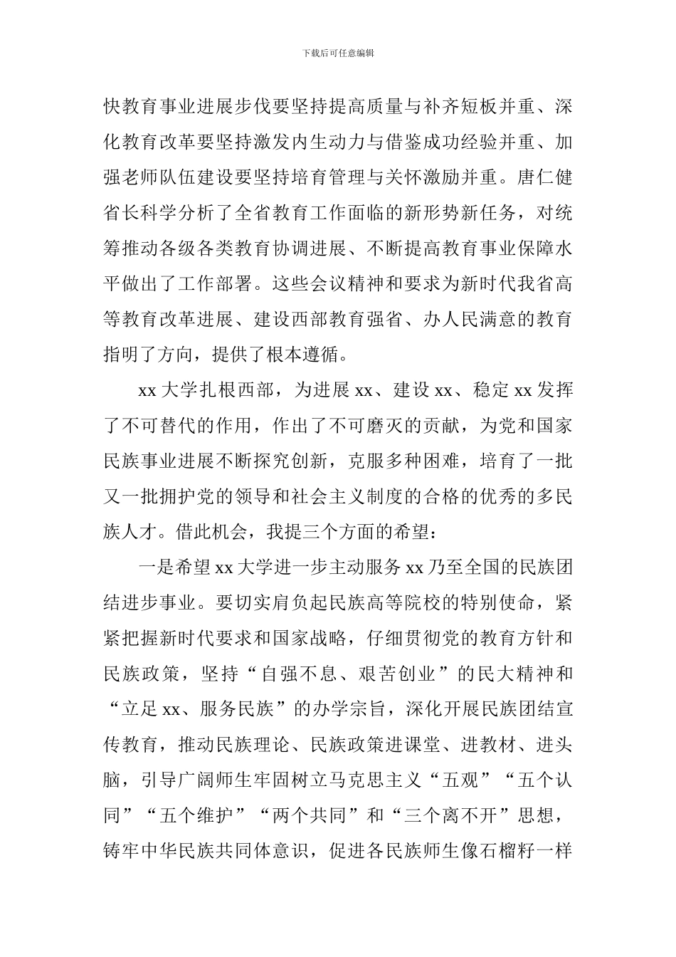 大学本科教育工作会议讲话稿_第3页