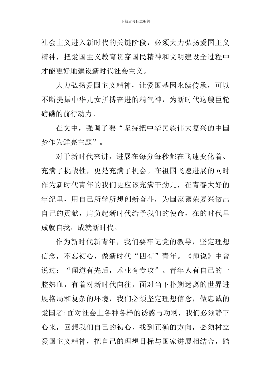 学生爱国主义教育心得体会范文_第3页