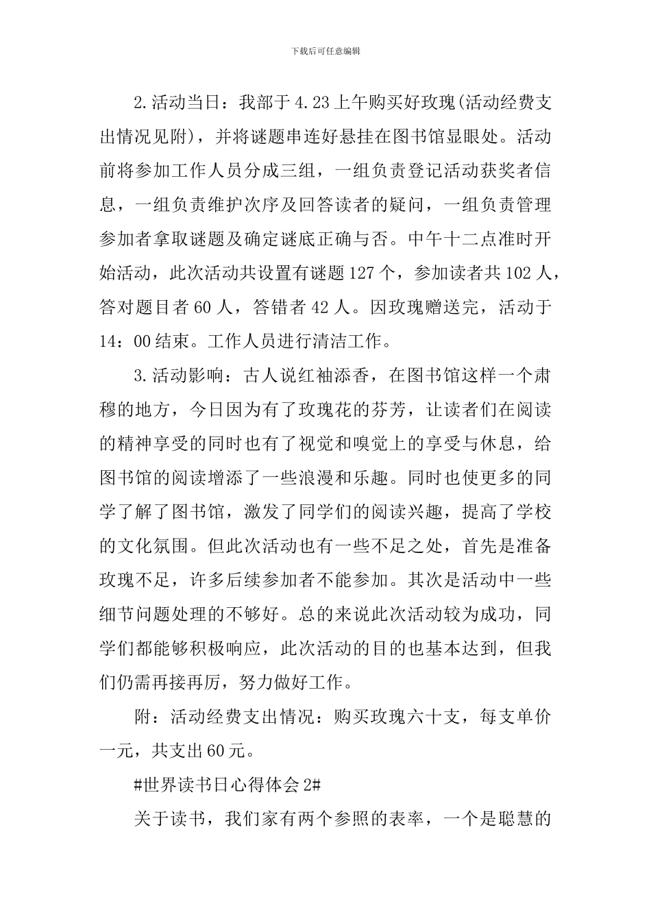 4.23世界读书日主题活动心得大全_第2页