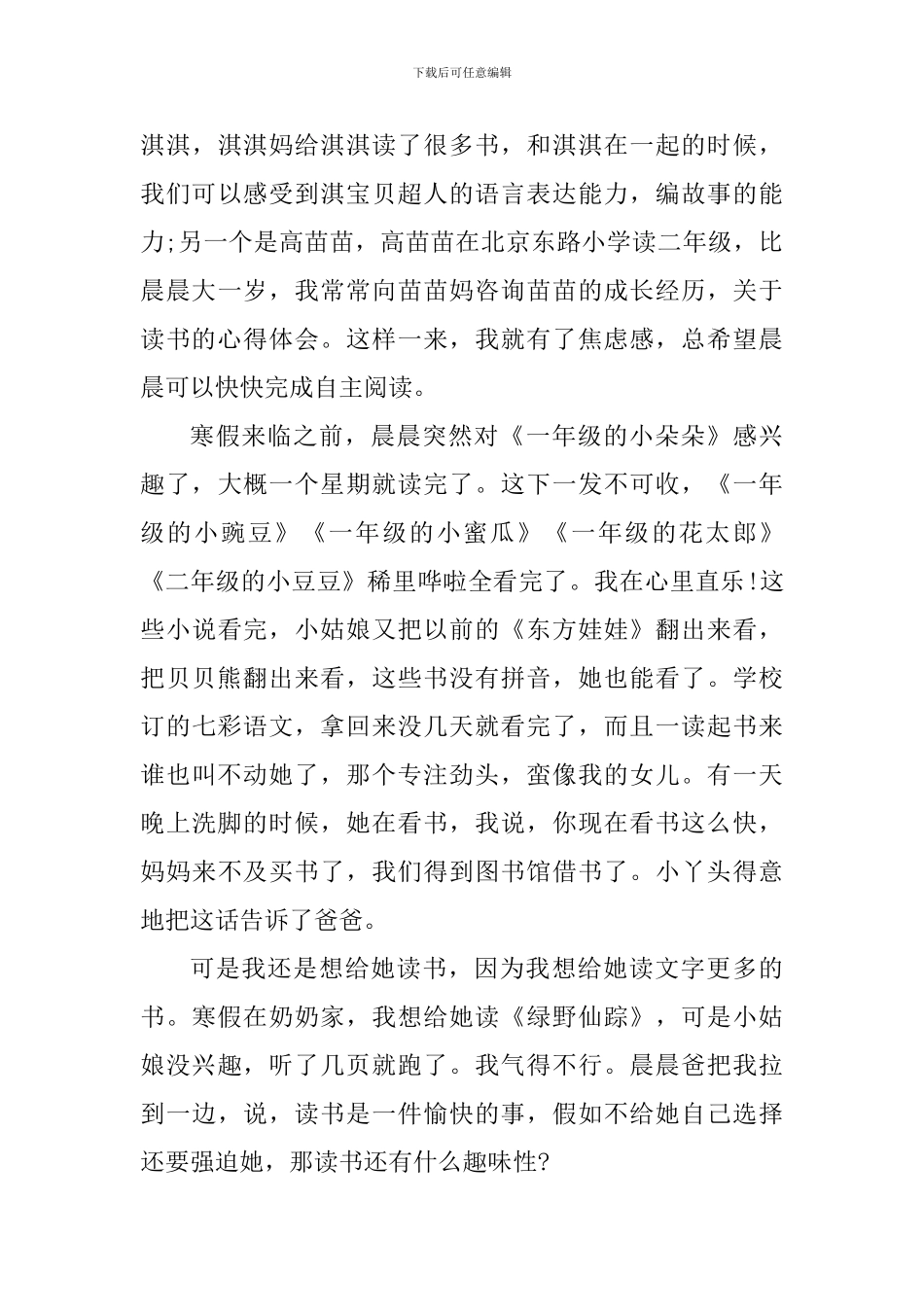 4.23世界读书日主题活动心得大全_第3页