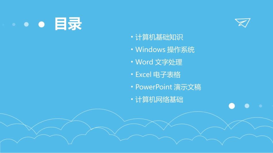 中职计算机基础_第2页