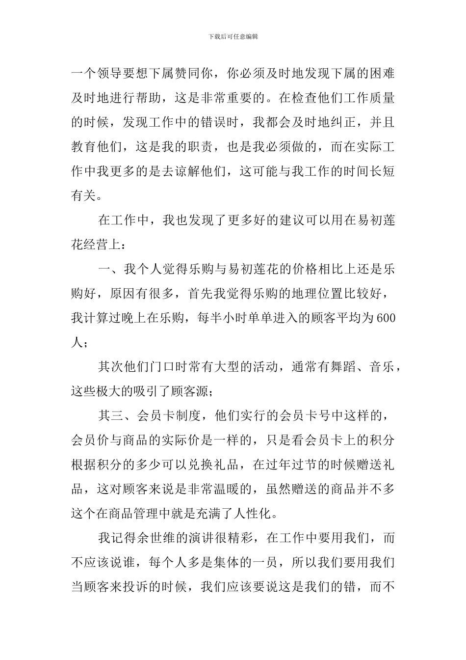从事销售的毕业生实习报告范文_第3页