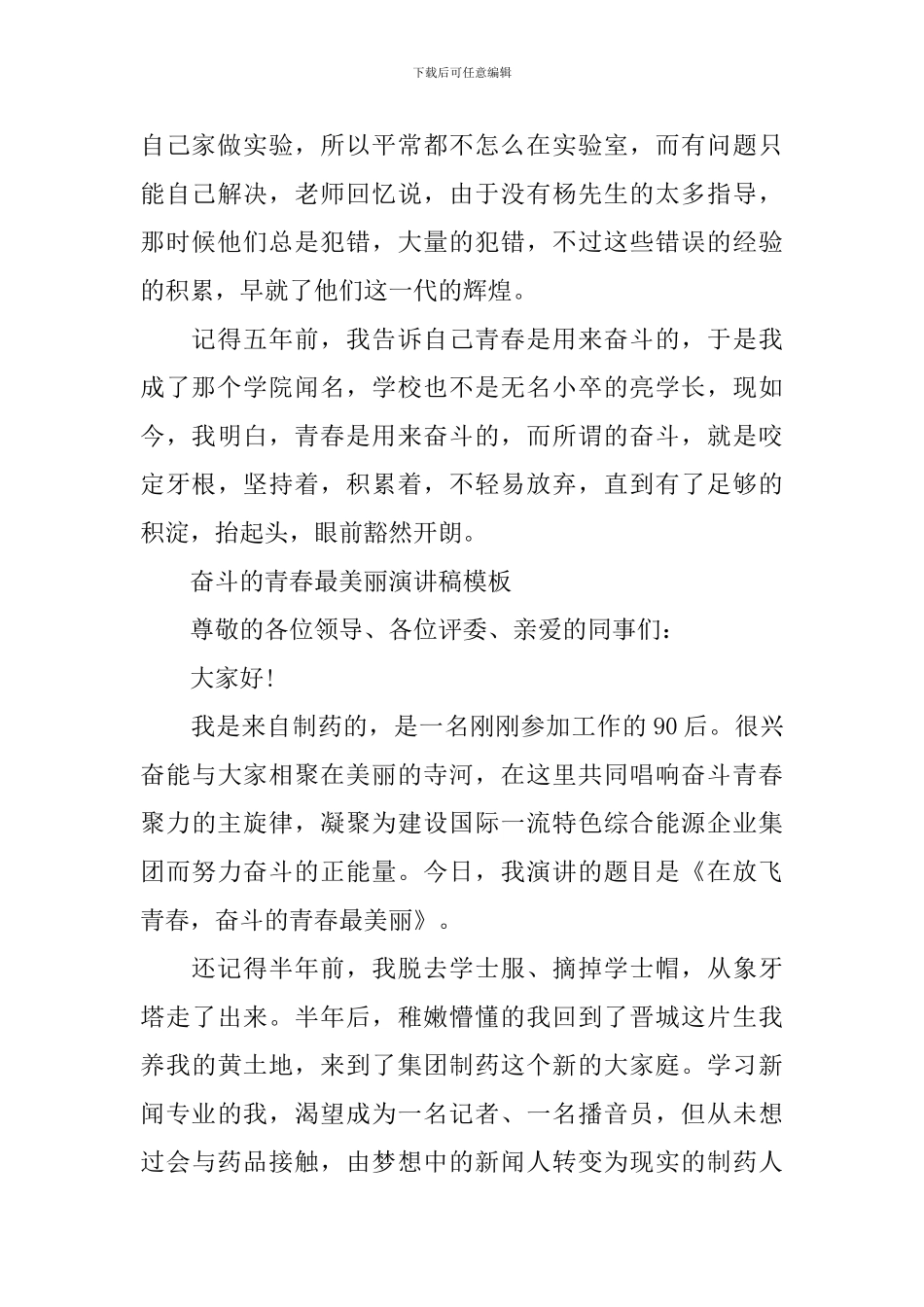 奋斗的青春最美丽演讲稿模板_第3页