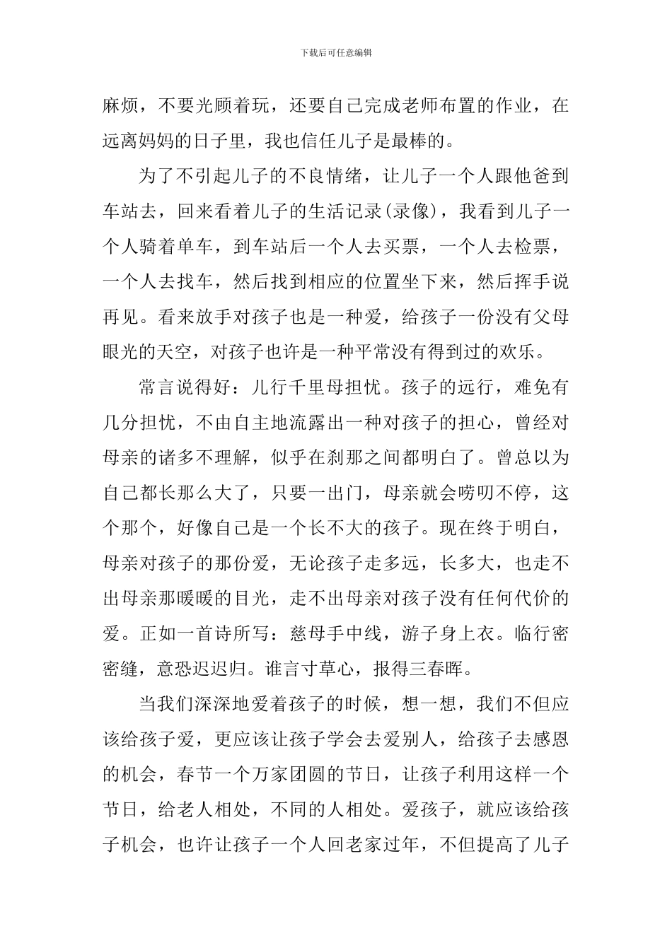 关于过新年的心得体会作文800字_第2页