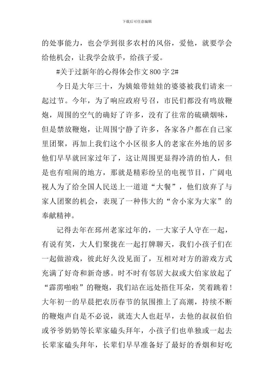 关于过新年的心得体会作文800字_第3页