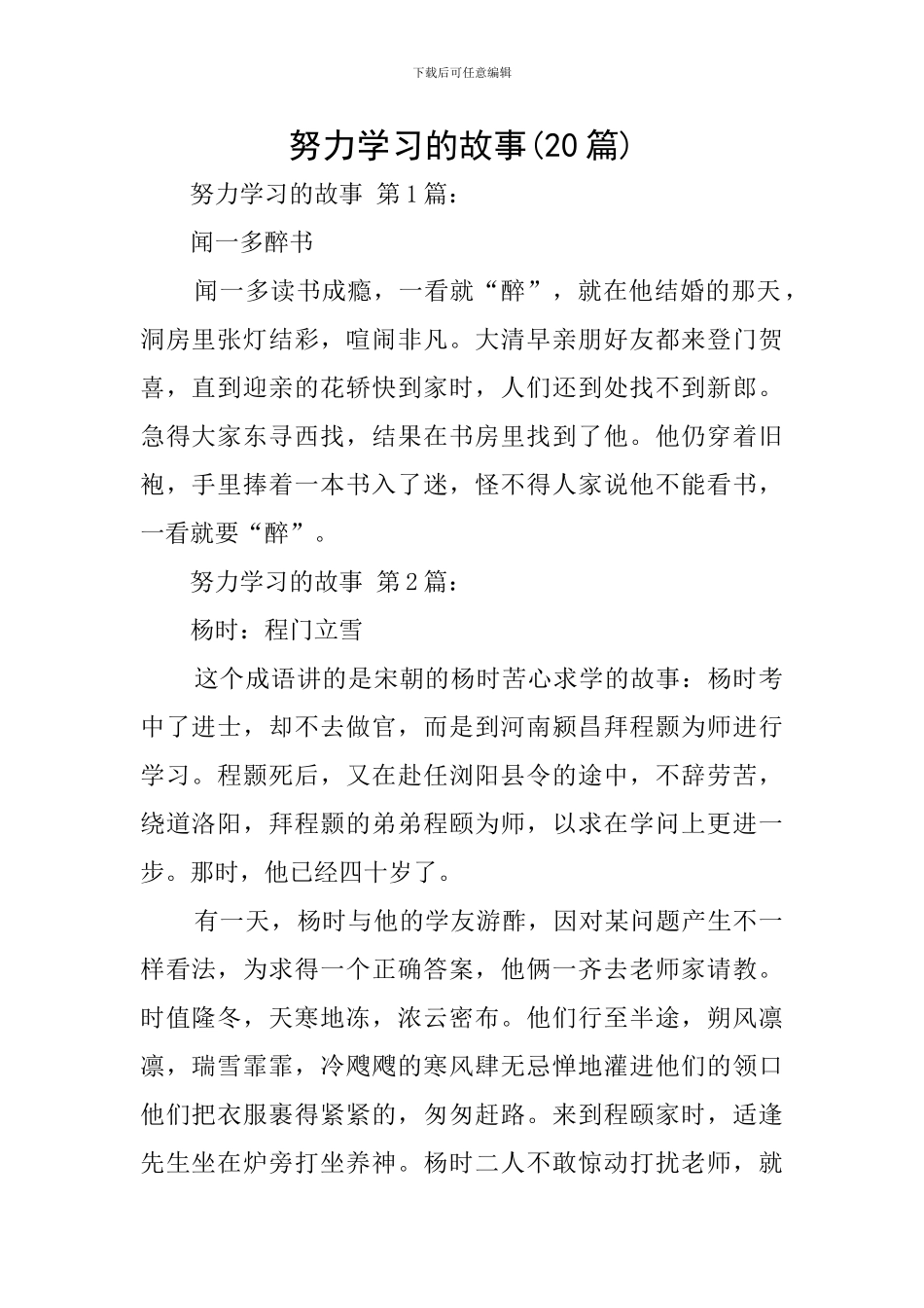 努力学习的故事_第1页