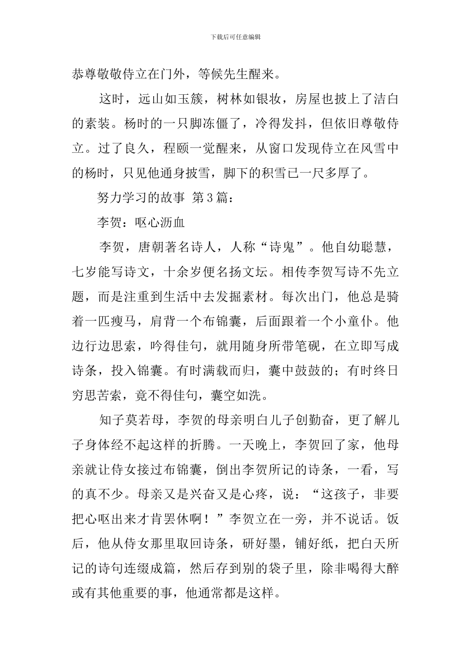 努力学习的故事_第2页