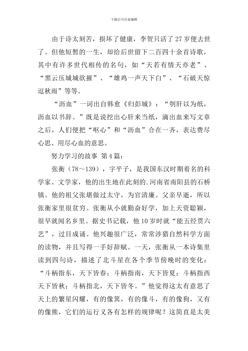 努力学习的故事_第3页