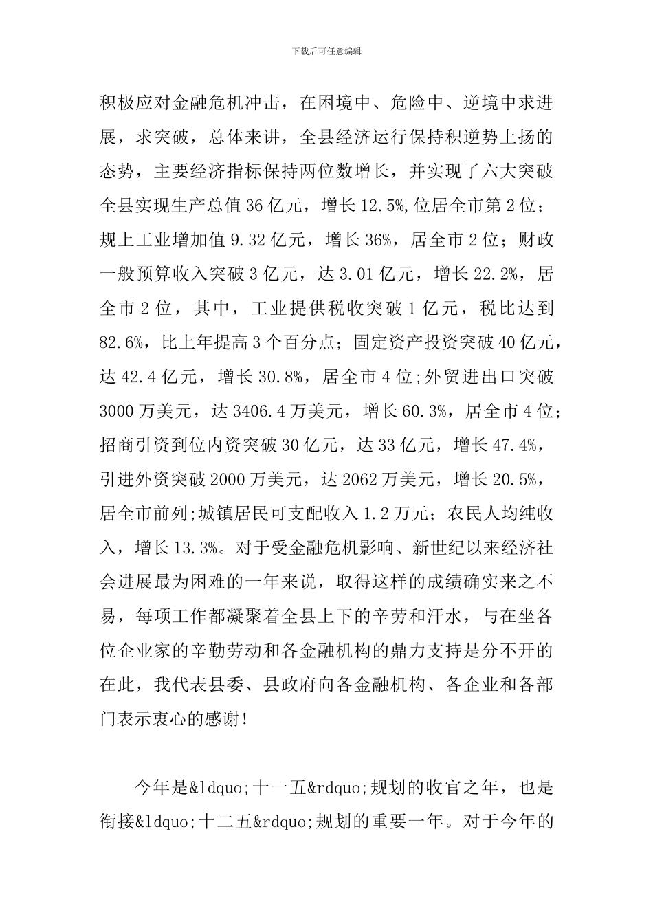 县长在当前金融形势分析会议讲话_第3页