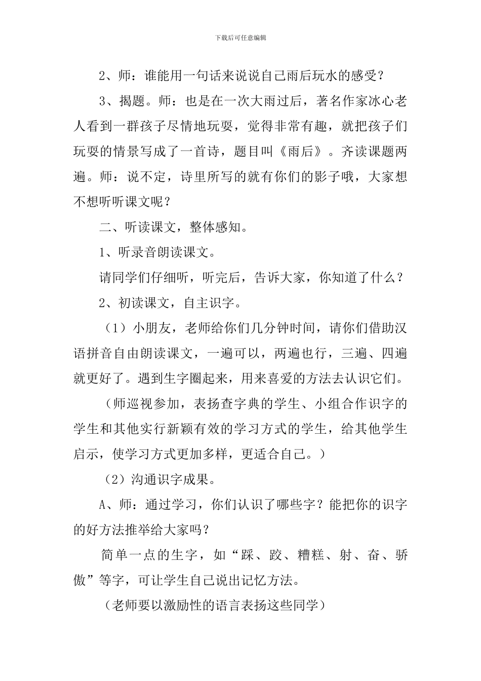 小学《雨后》语文教案_第2页
