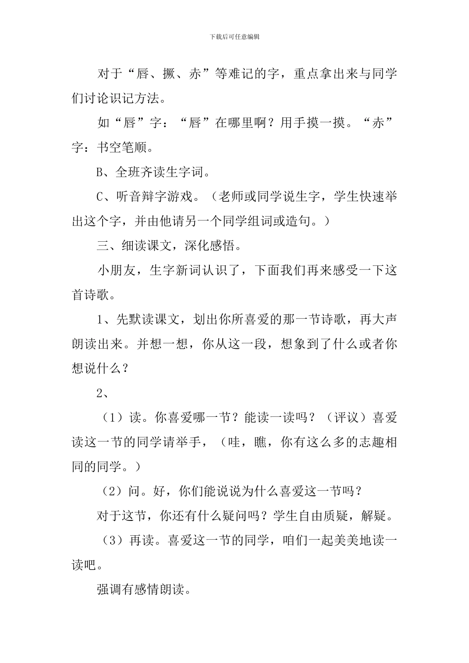 小学《雨后》语文教案_第3页
