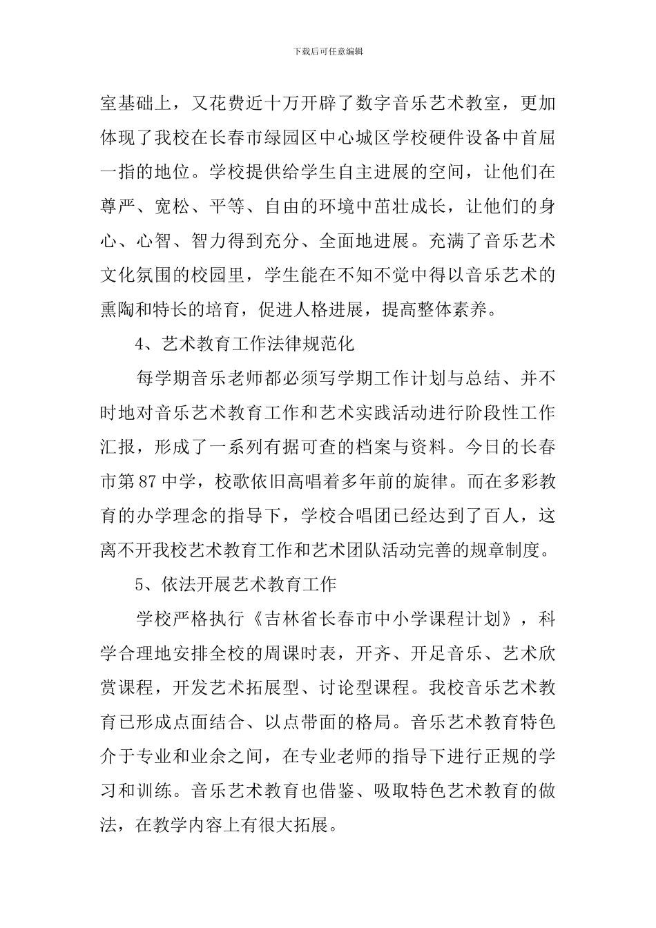 学生艺术教育工作实施方案_第2页