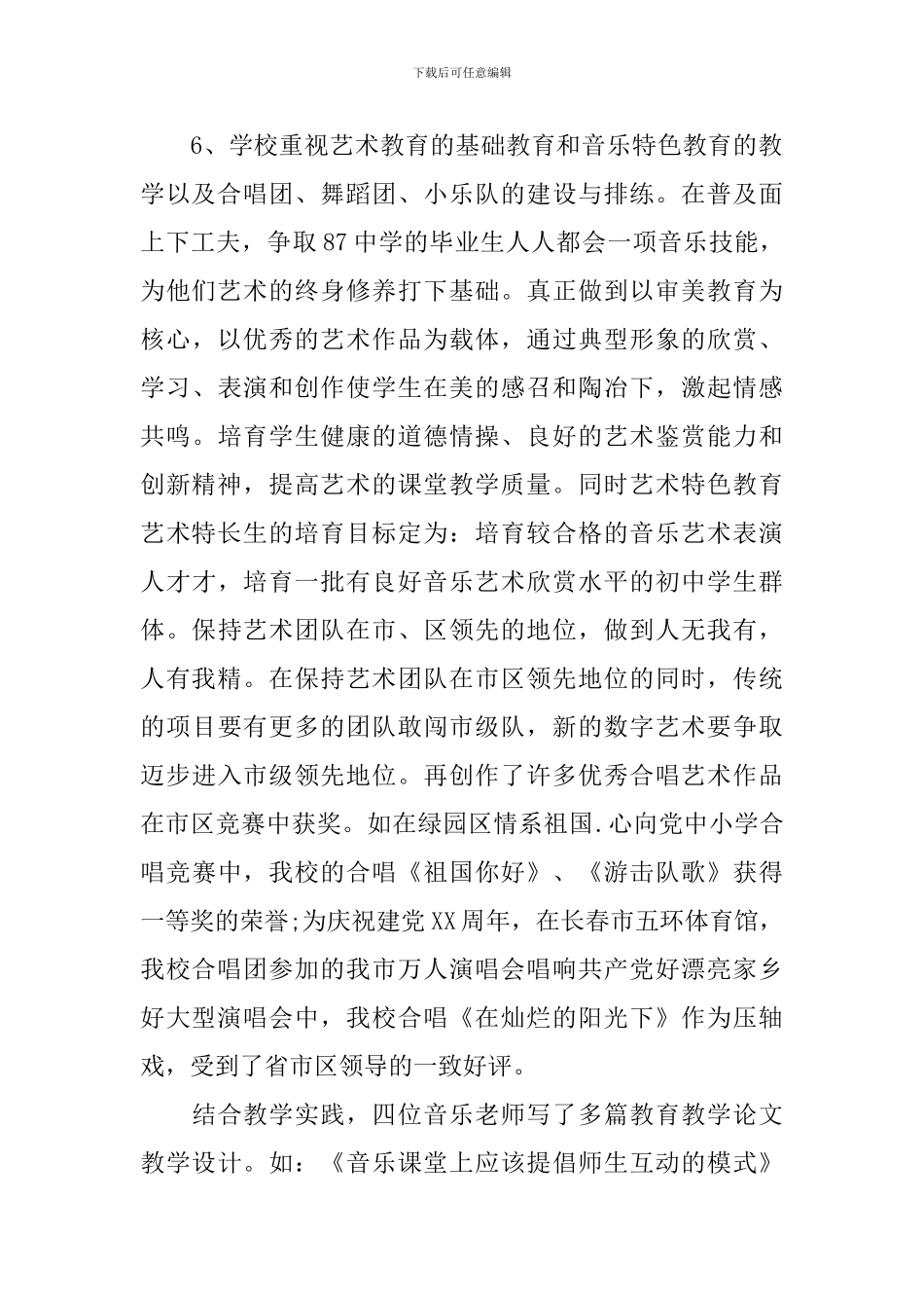 学生艺术教育工作实施方案_第3页