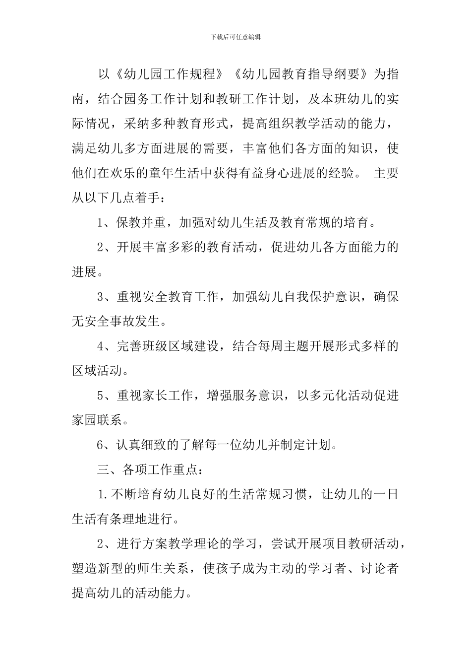 期末班级工作总结幼儿园学校_第2页