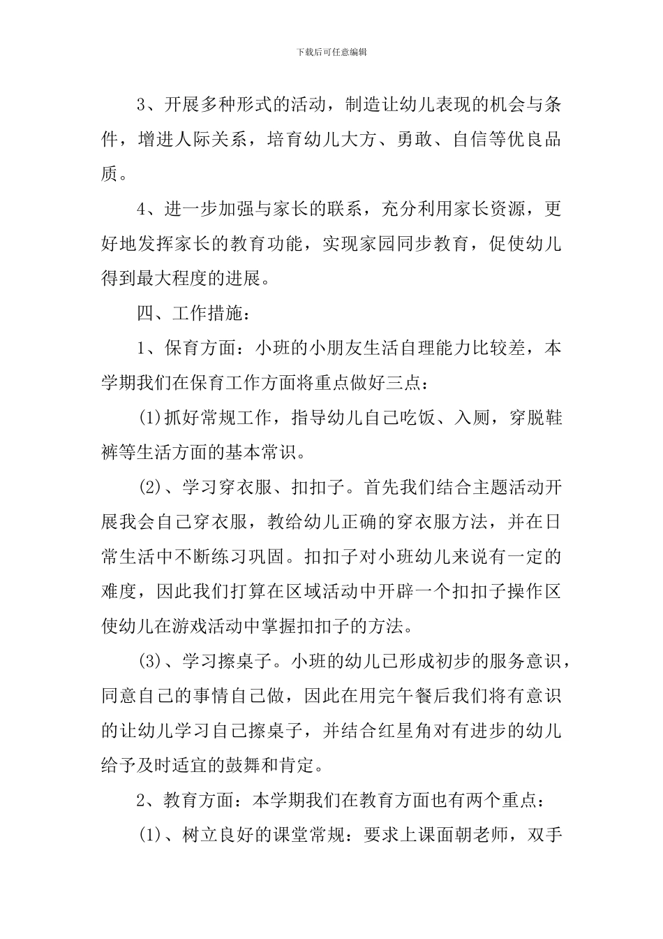 期末班级工作总结幼儿园学校_第3页