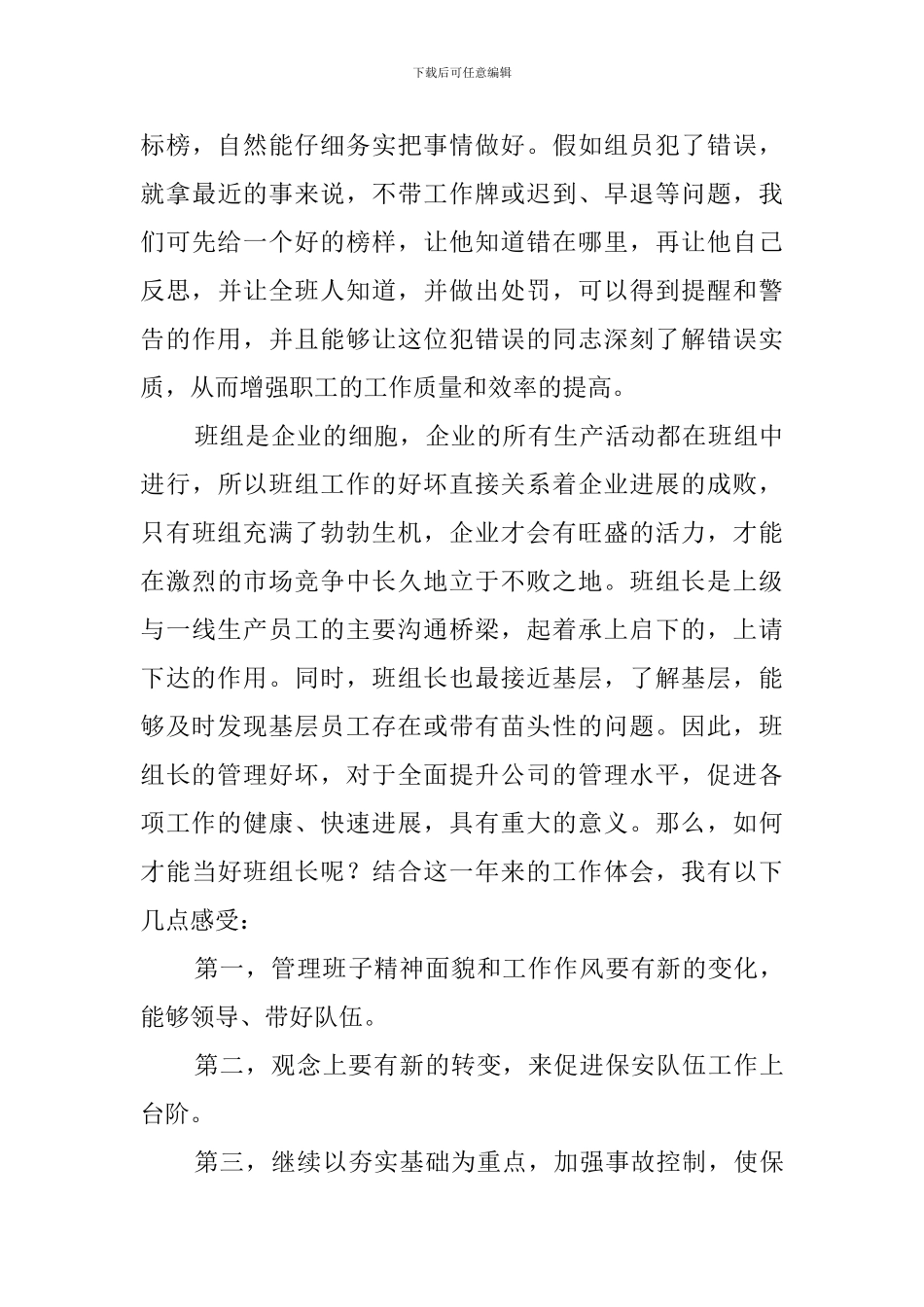 公司班组长的培训心得体会_第3页
