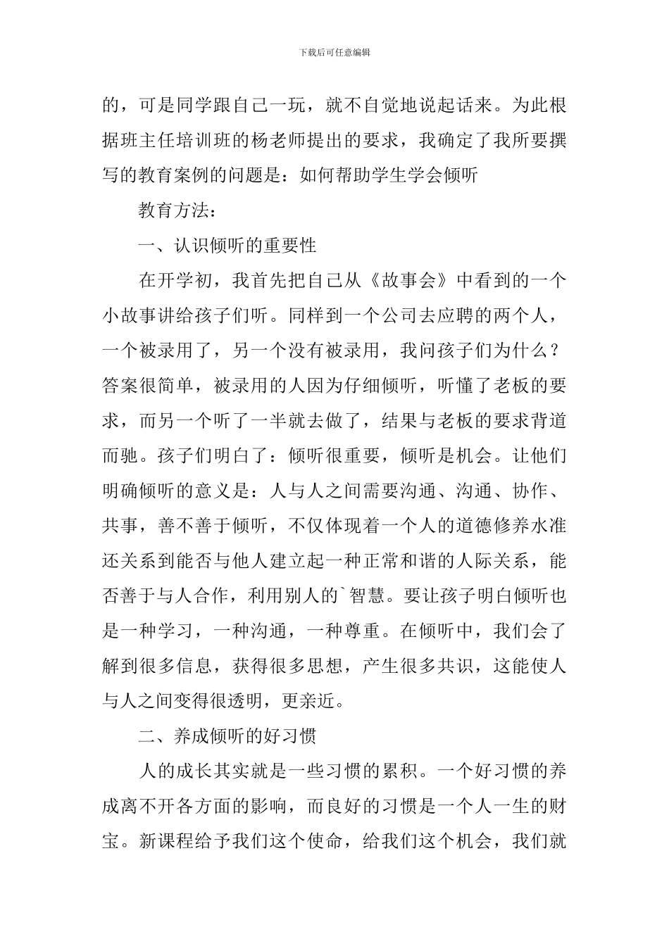 班主任家庭培训心得体会_第2页