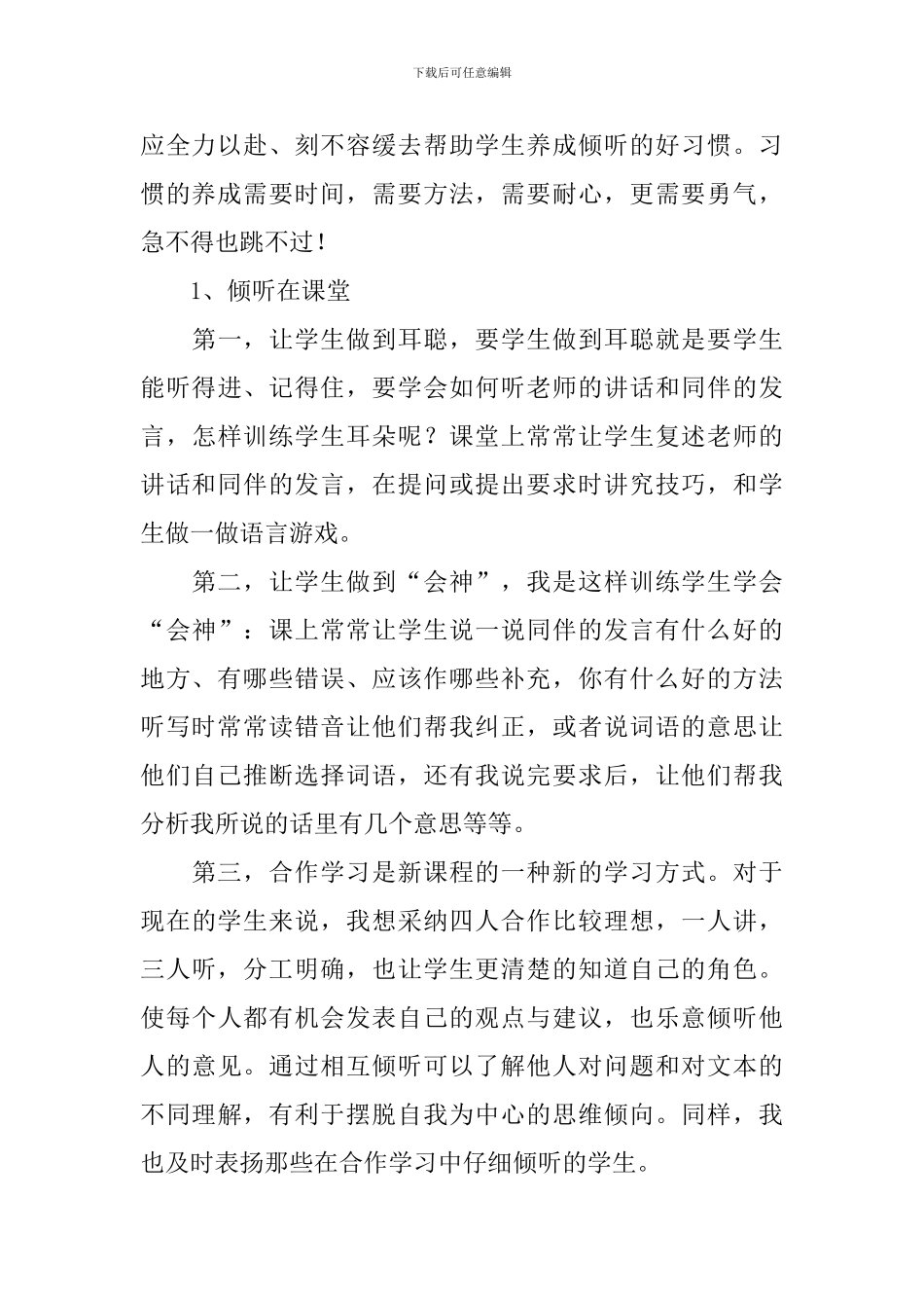 班主任家庭培训心得体会_第3页