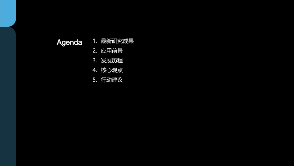 重塑产业：智能齿轮技术-助力工业制造再塑未来_第2页