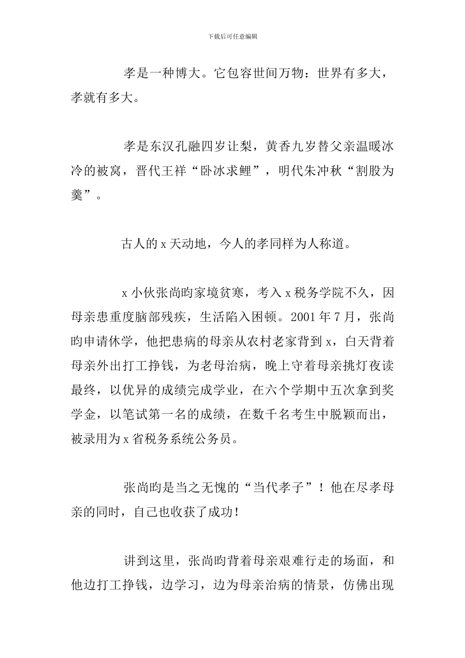 2024年度以孝顺为主题的演讲稿精选五篇_第2页