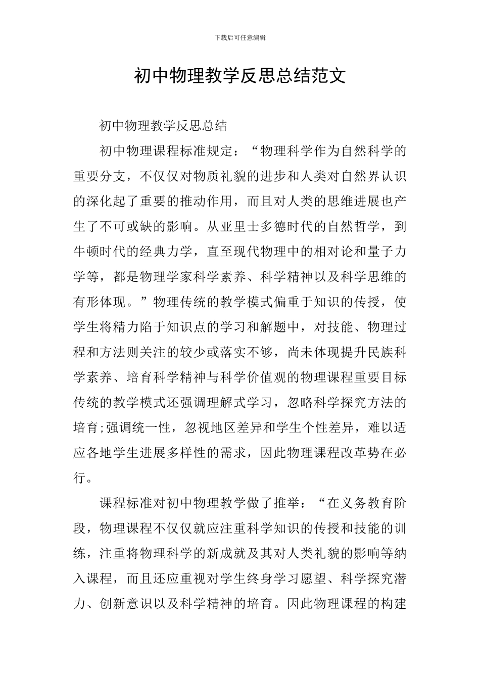 初中物理教学反思总结范文_第1页