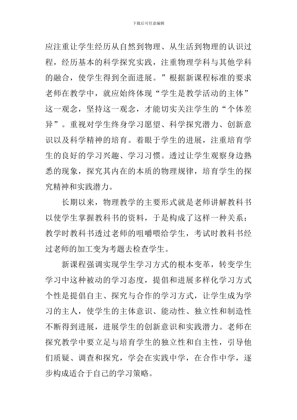 初中物理教学反思总结范文_第2页