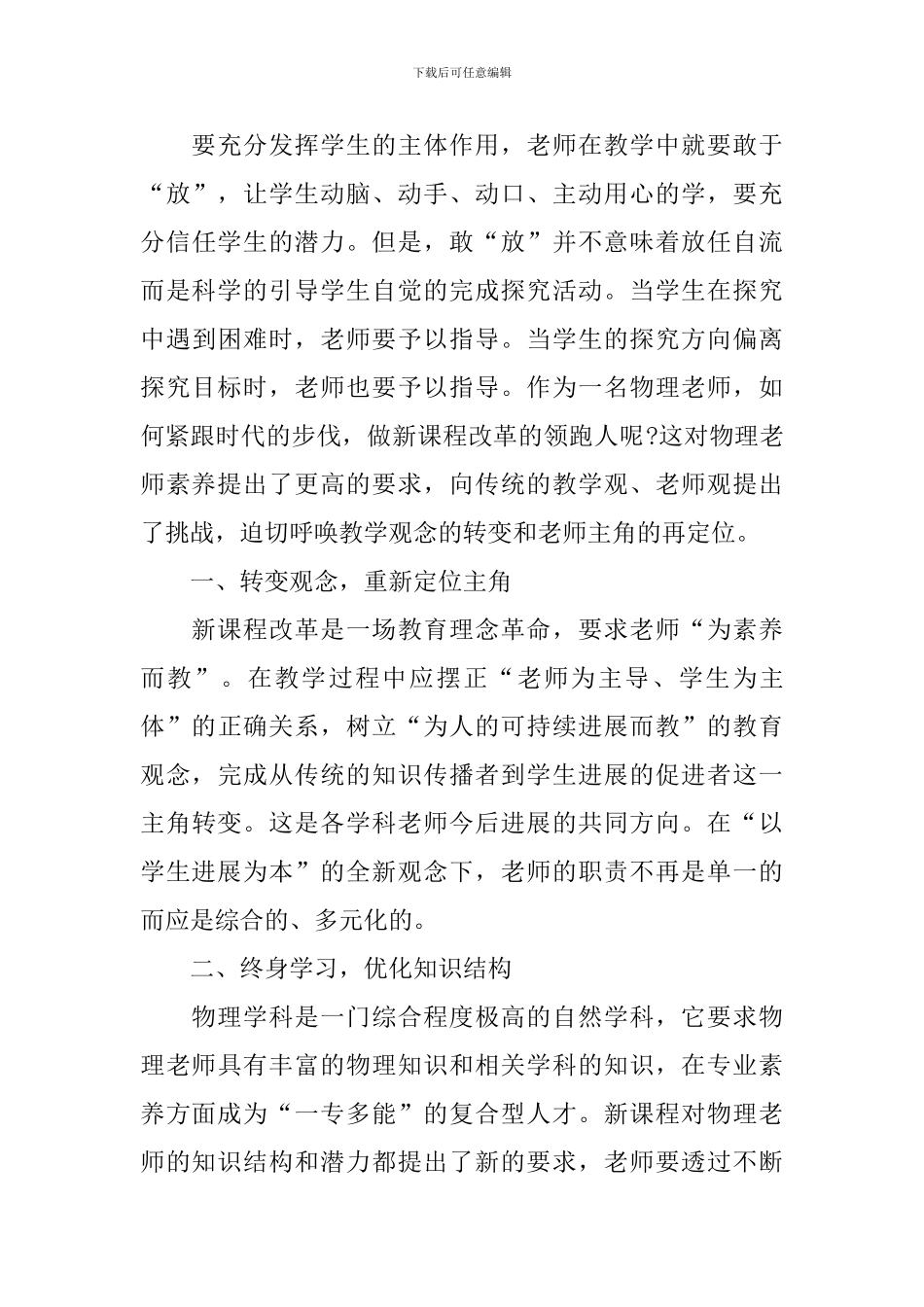 初中物理教学反思总结范文_第3页