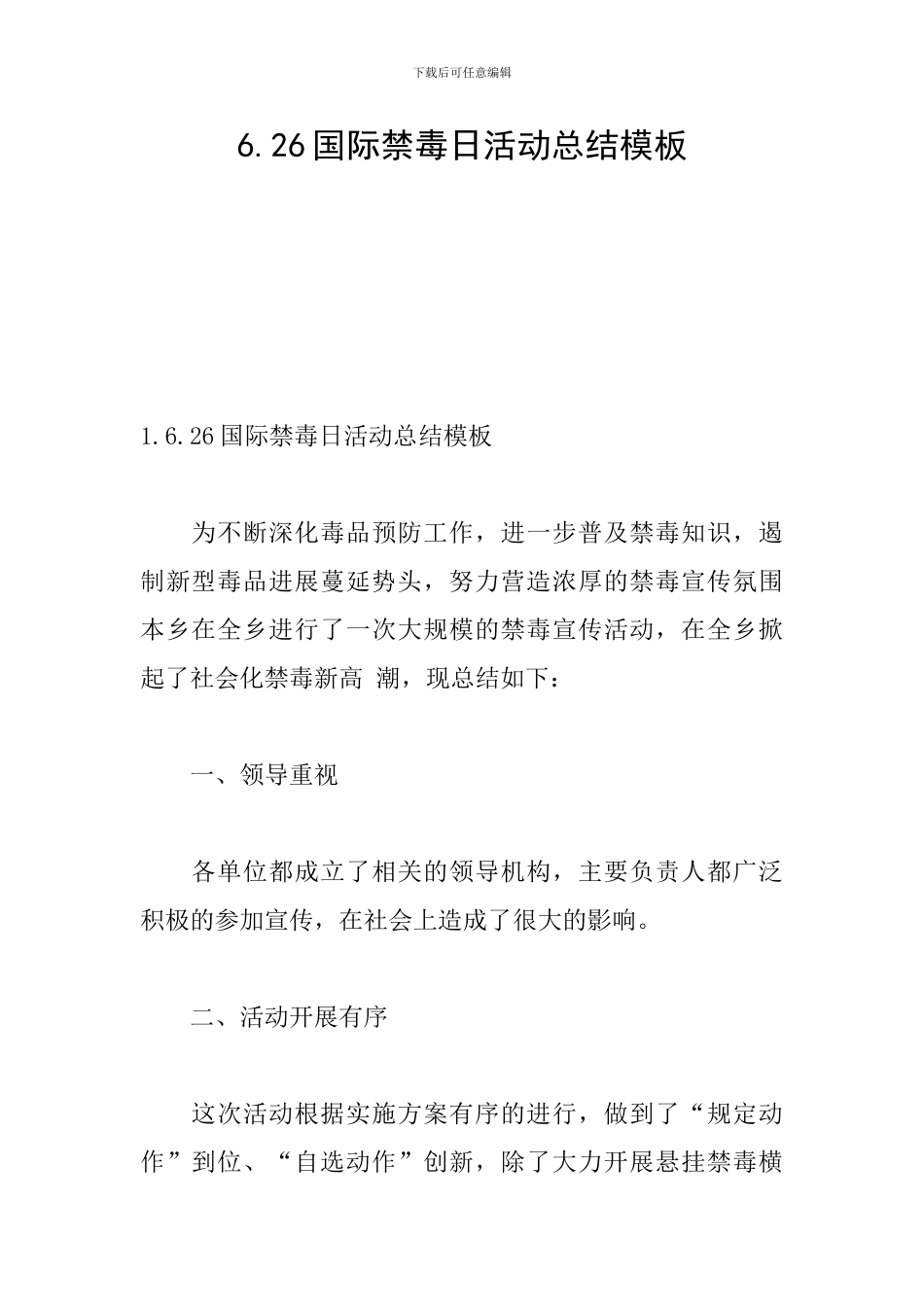 6.26国际禁毒日活动总结模板_第1页