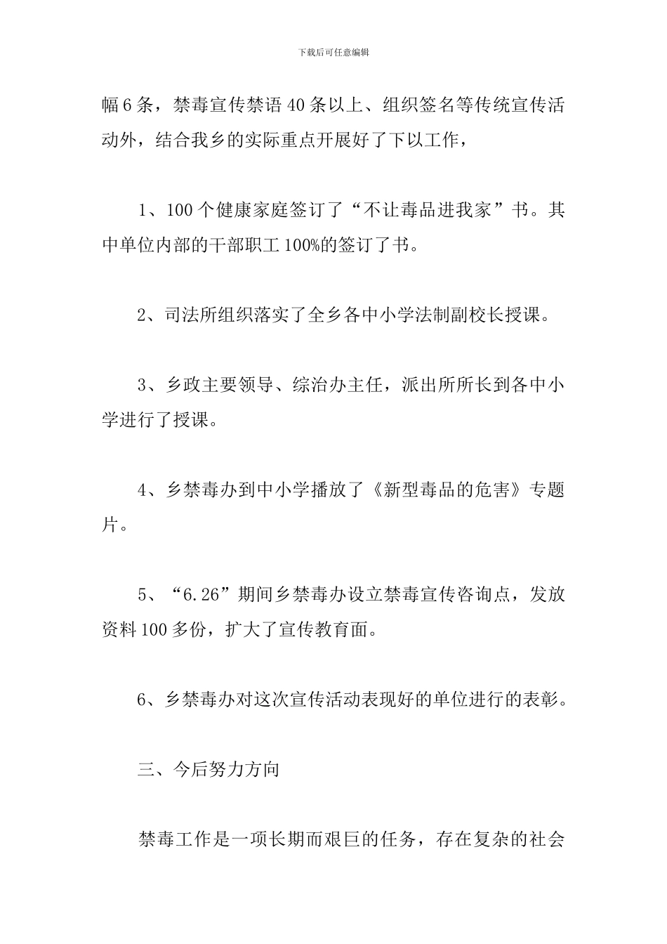 6.26国际禁毒日活动总结模板_第2页