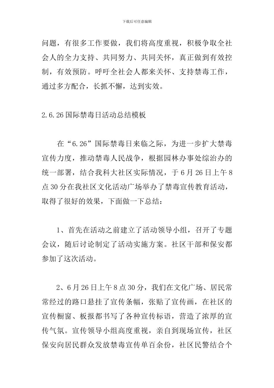 6.26国际禁毒日活动总结模板_第3页