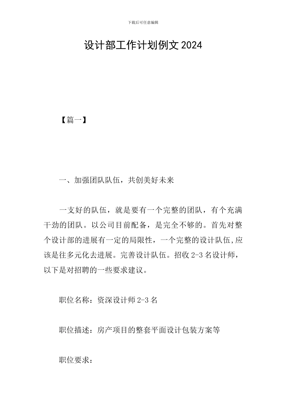 设计部工作计划例文2024_第1页