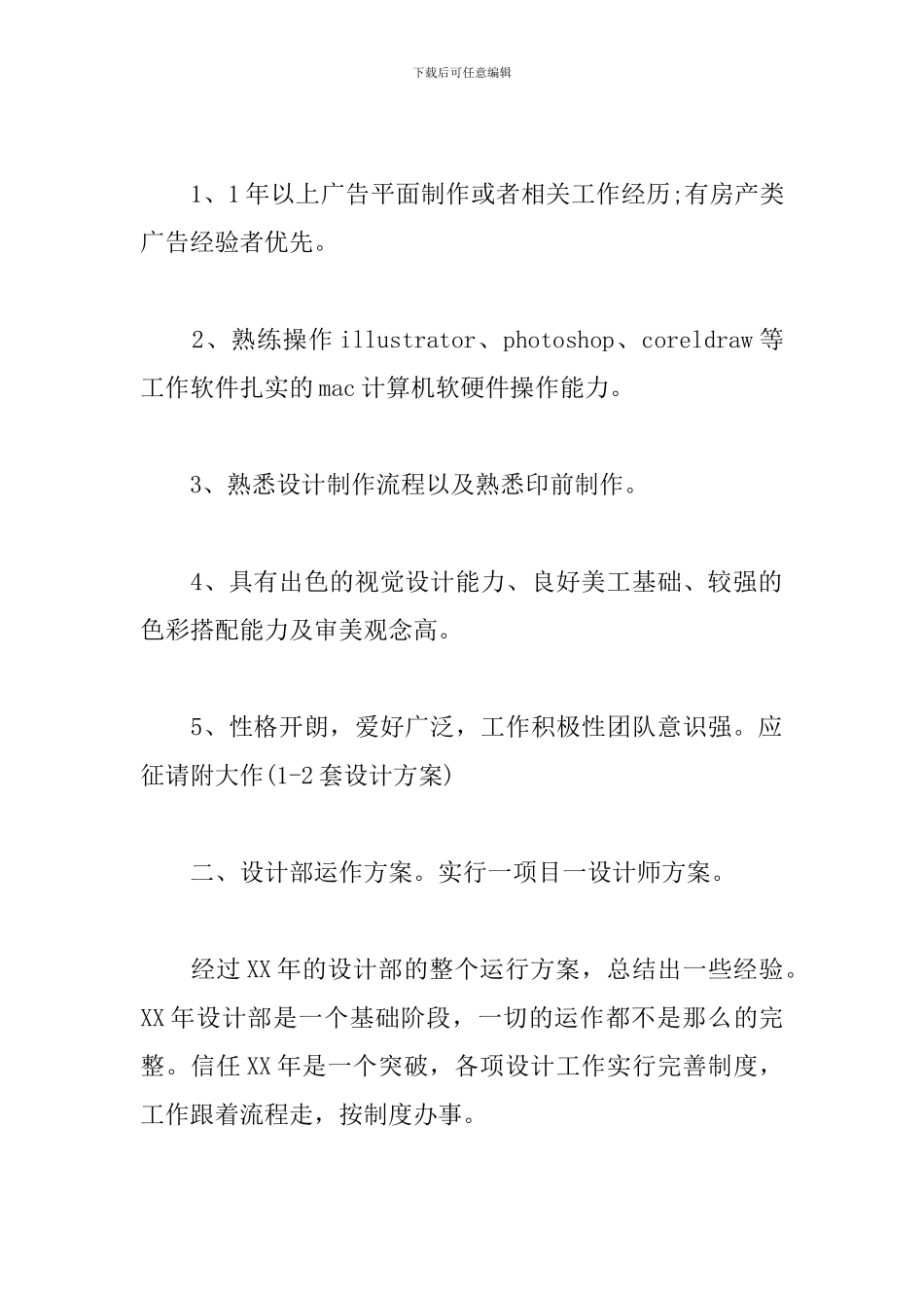 设计部工作计划例文2024_第2页