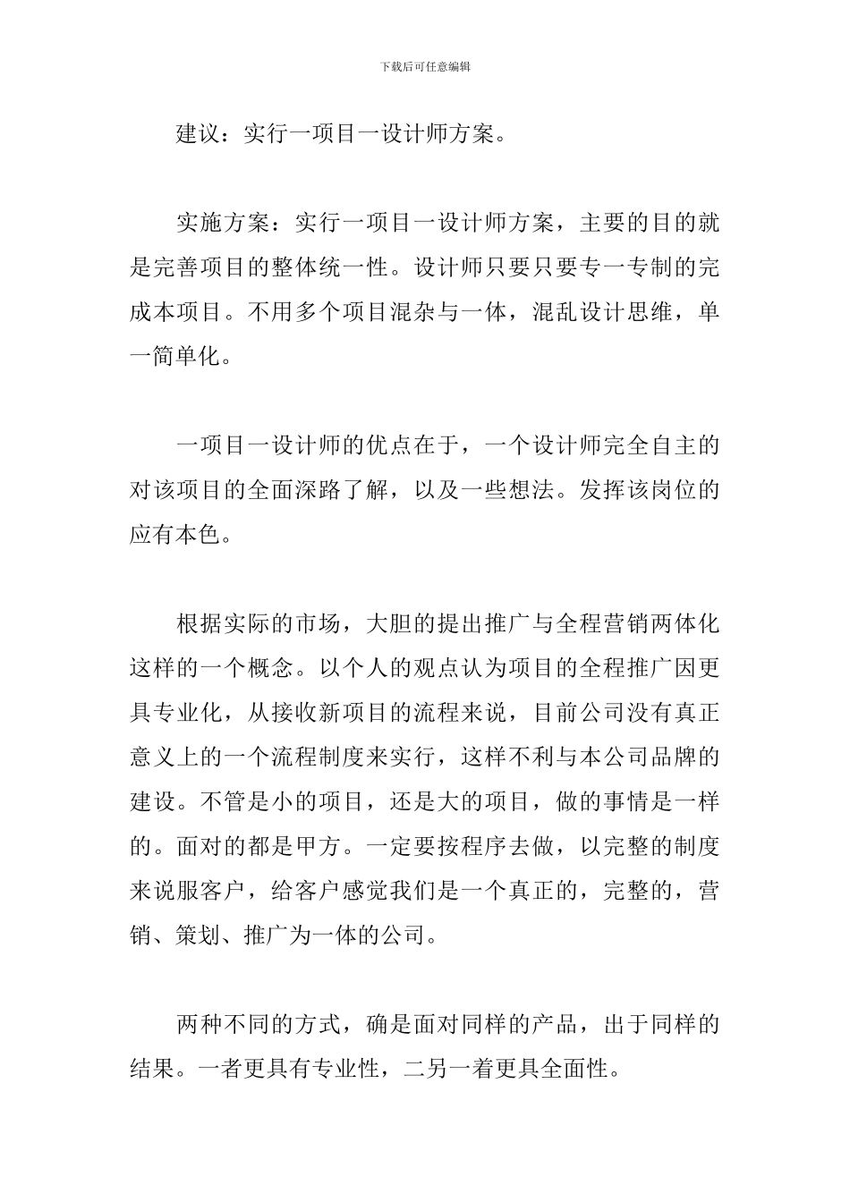 设计部工作计划例文2024_第3页