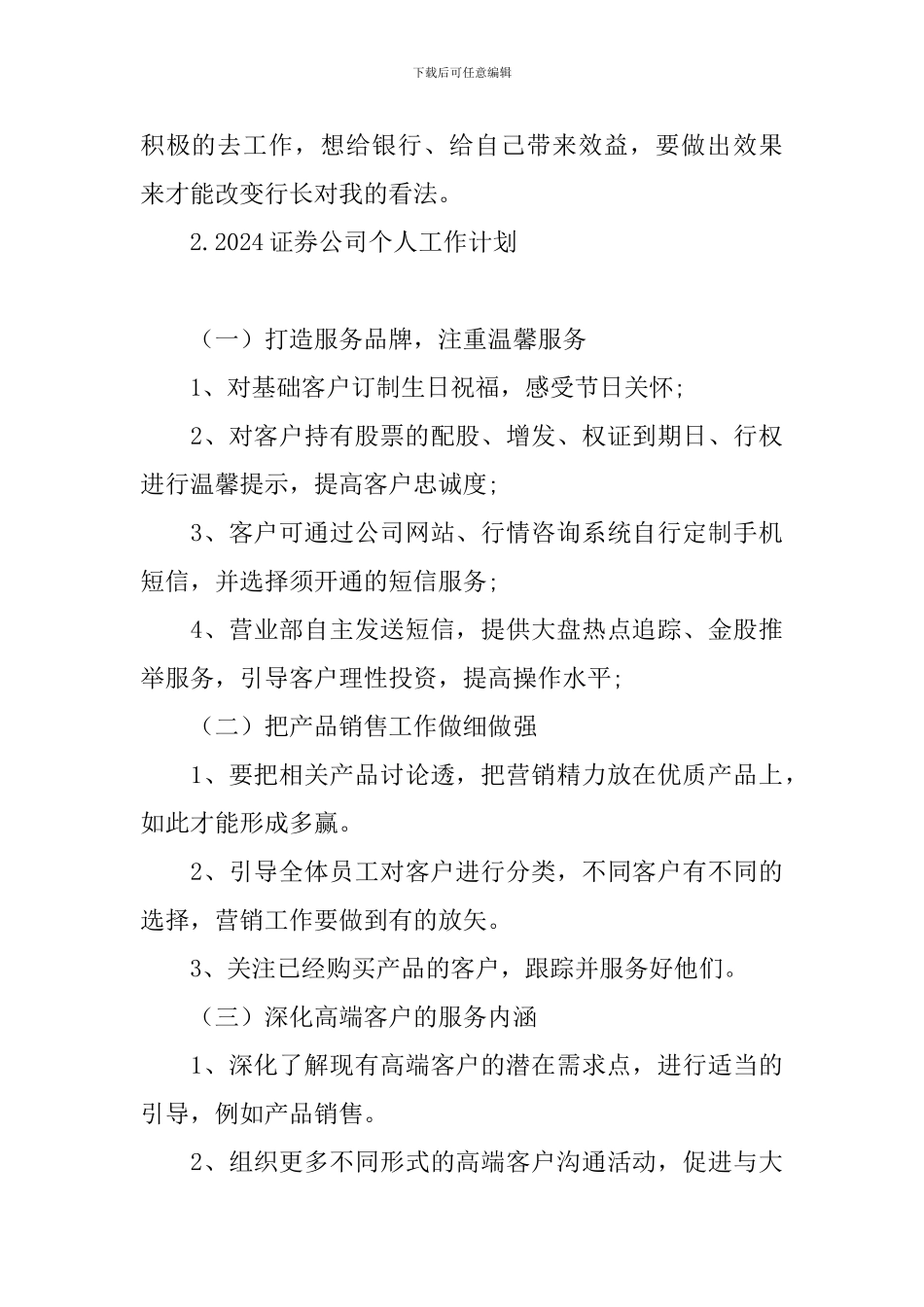 2024证券公司个人工作计划_第3页