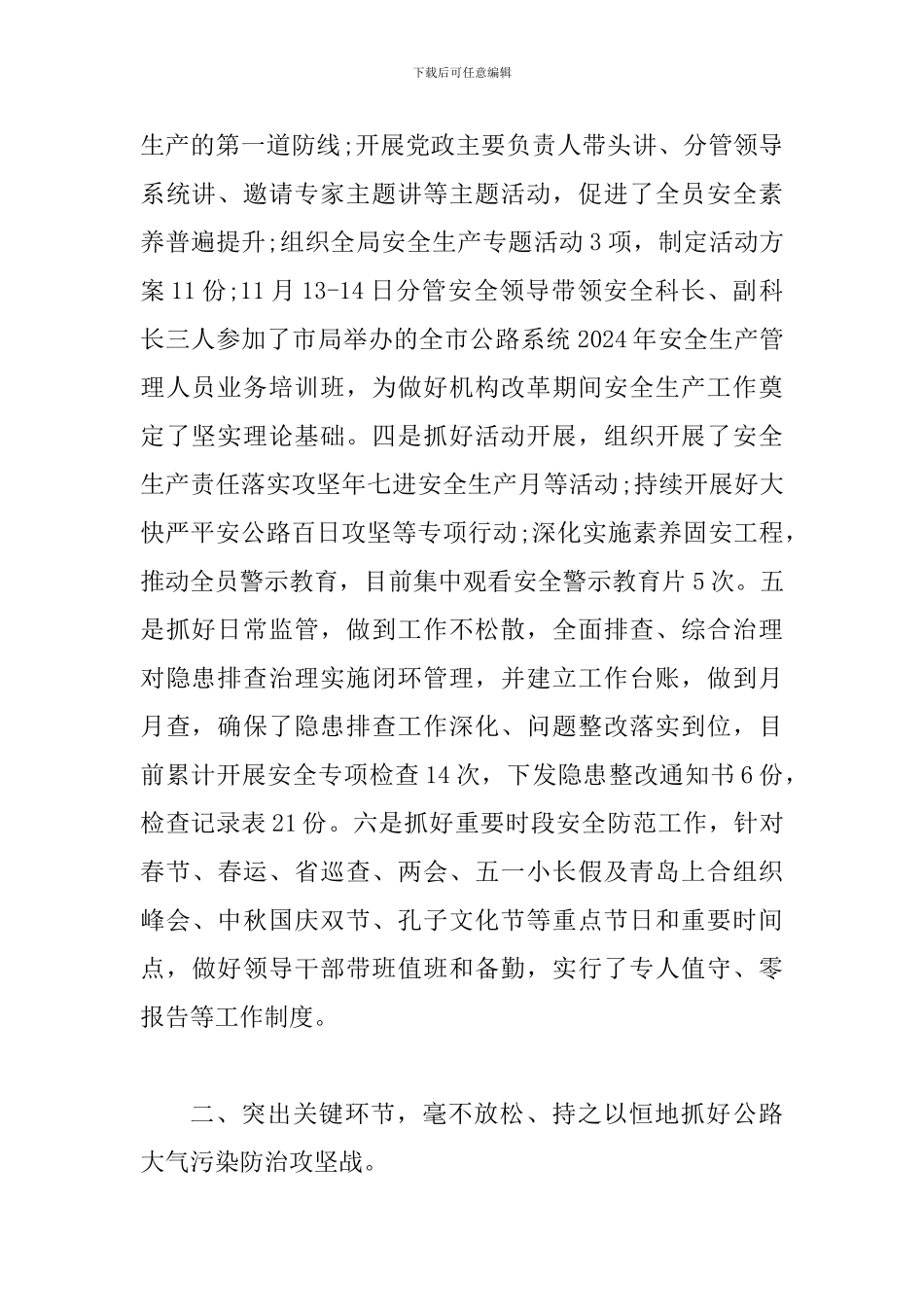 公路局2024年安全生产工作总结_第2页