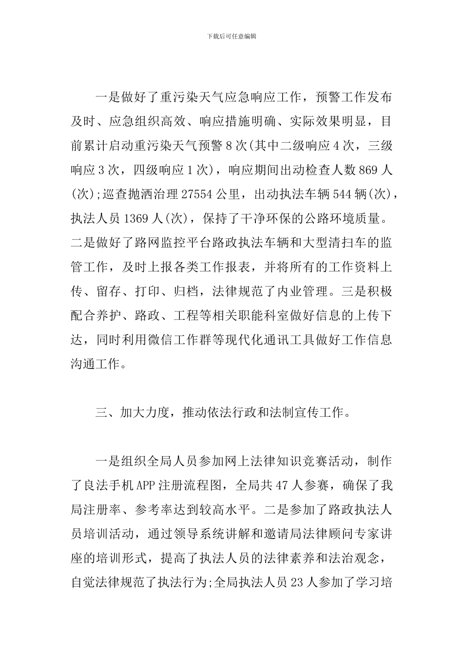 公路局2024年安全生产工作总结_第3页