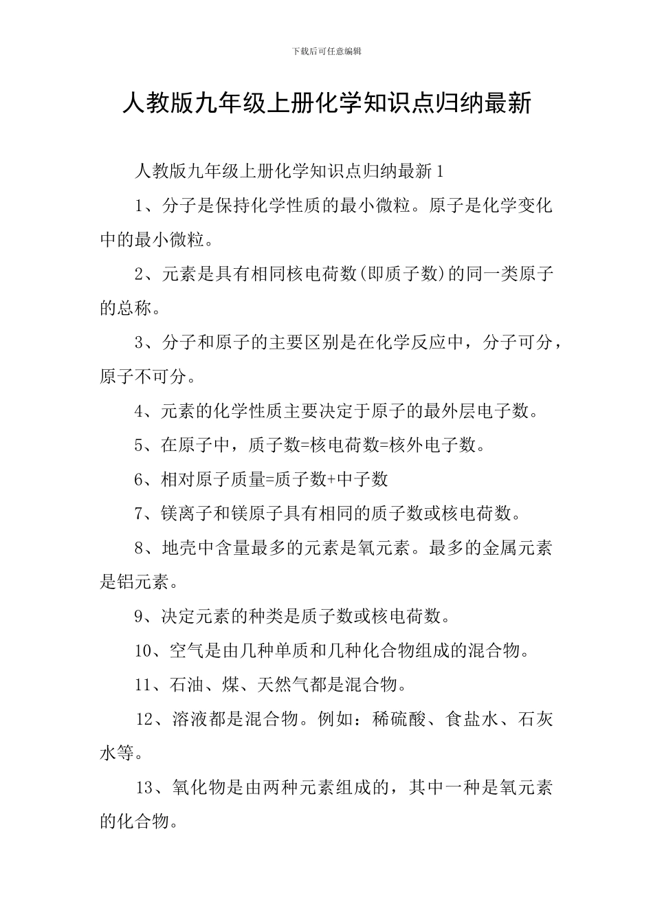 人教版九年级上册化学知识点归纳最新_第1页