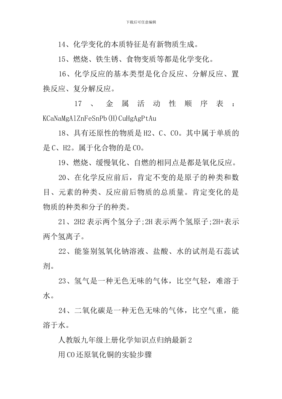 人教版九年级上册化学知识点归纳最新_第2页