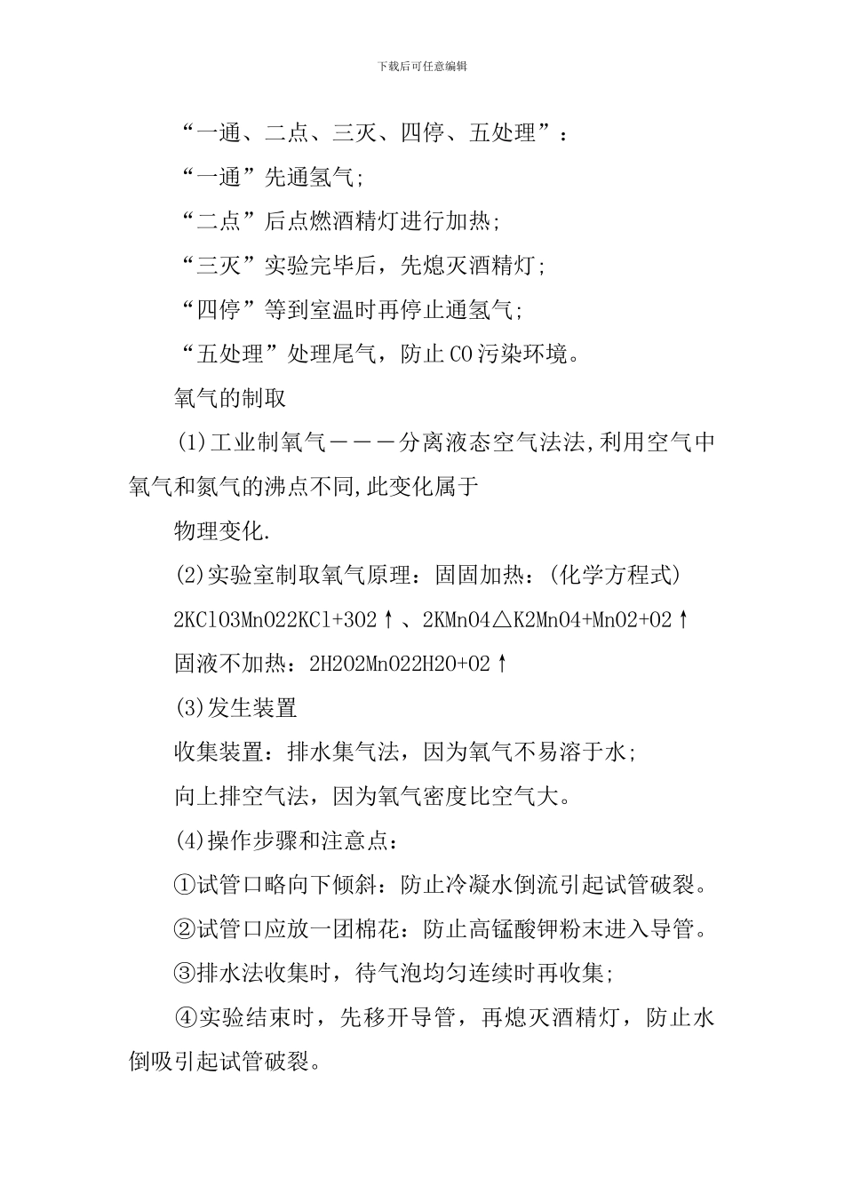 人教版九年级上册化学知识点归纳最新_第3页