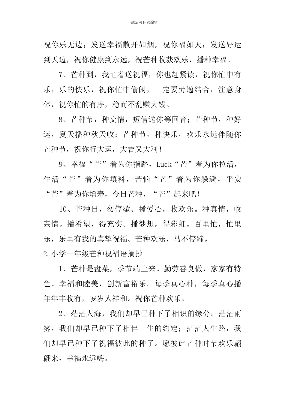 小学一年级芒种祝福语摘抄_第2页