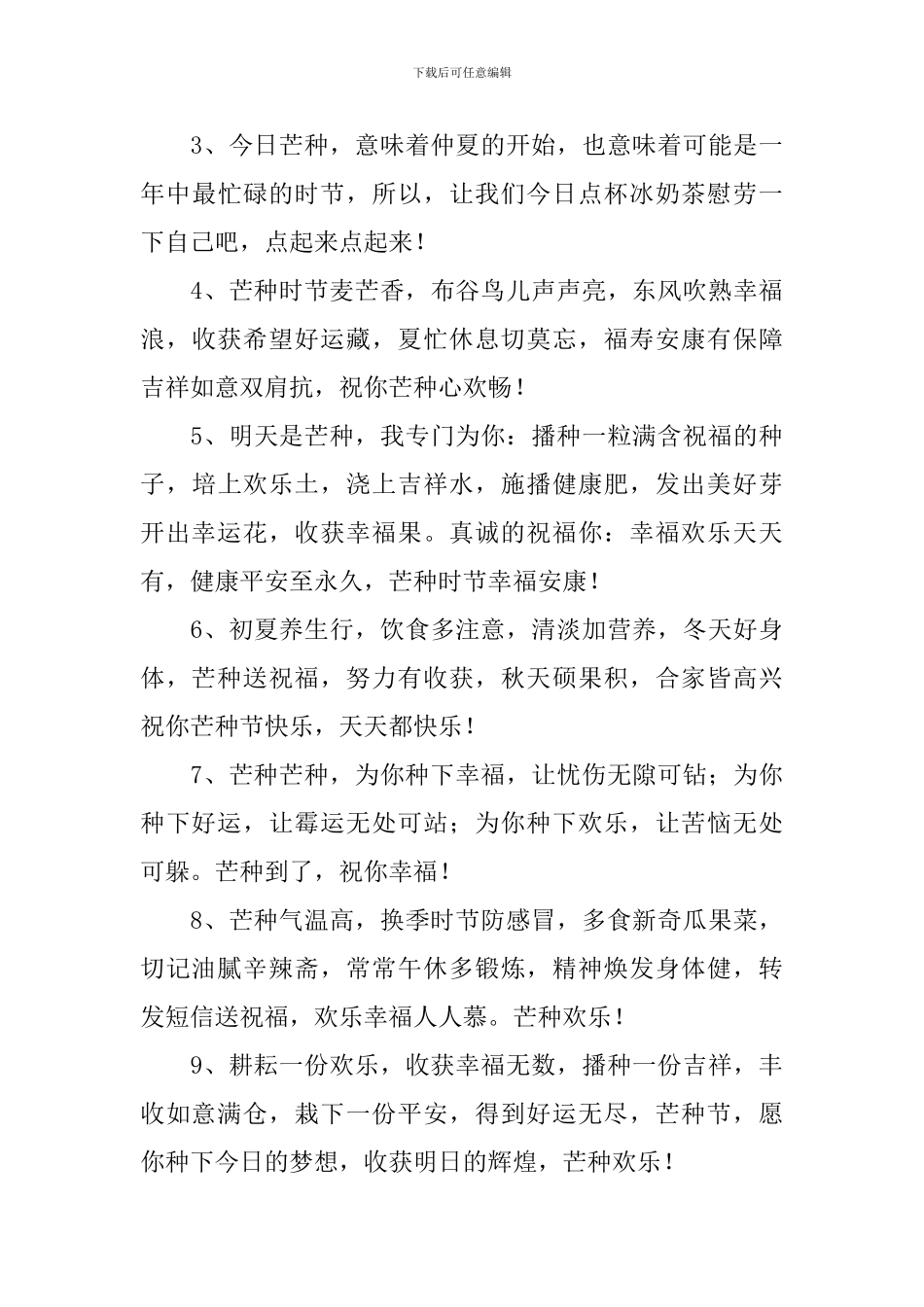 小学一年级芒种祝福语摘抄_第3页