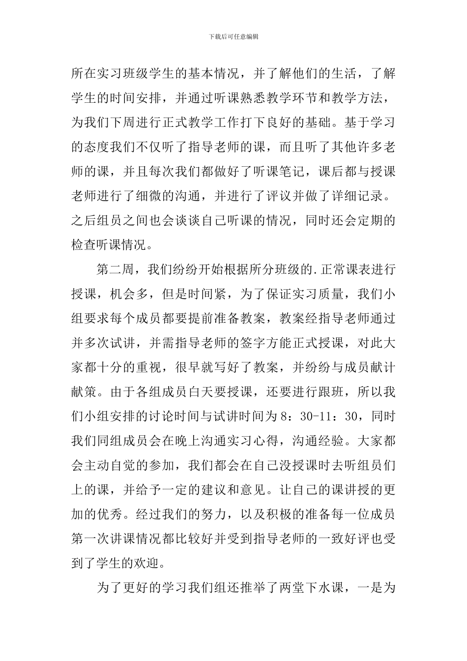 实习小组工作报告_第2页