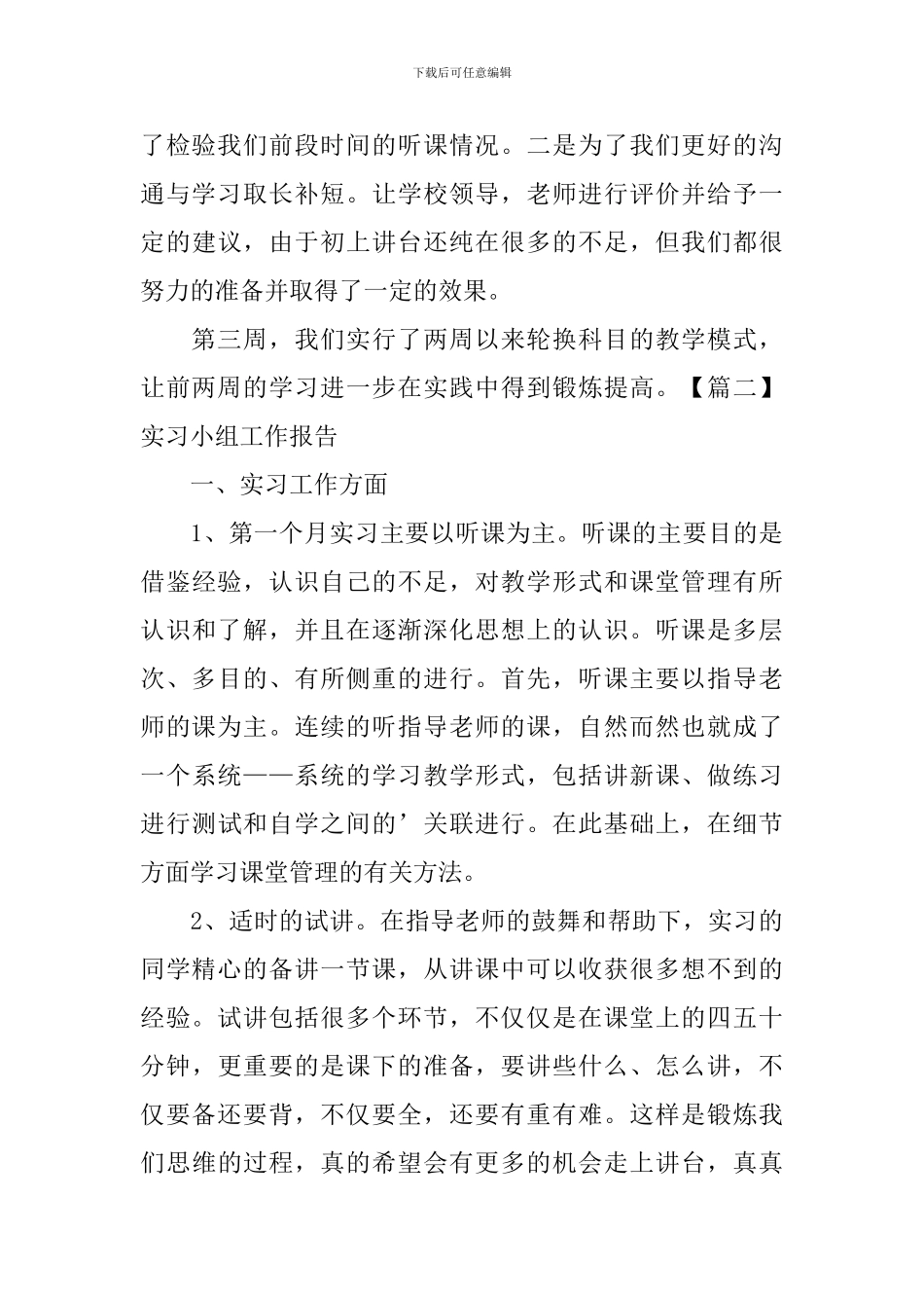 实习小组工作报告_第3页