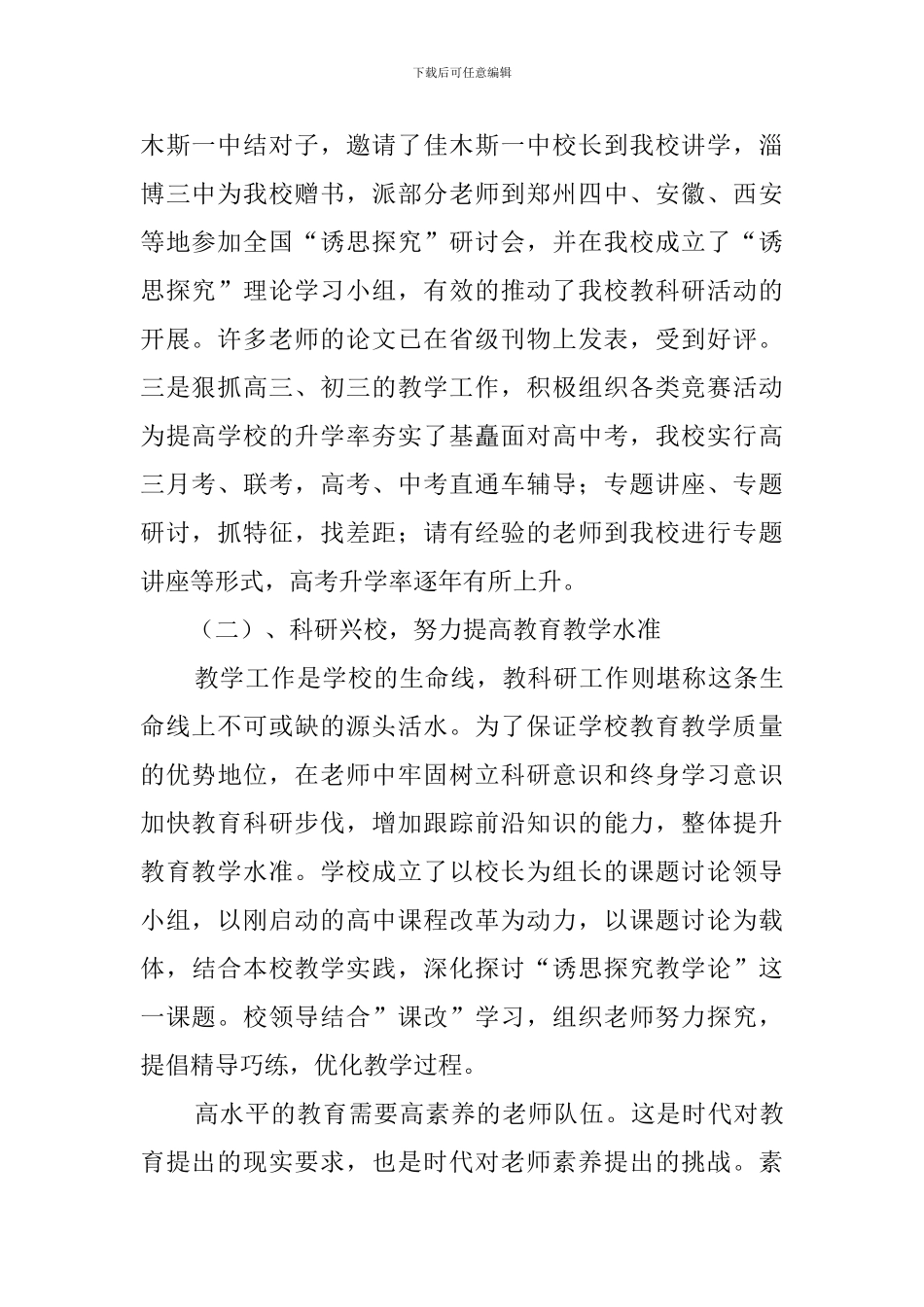 校本培训和校本教研工作汇报范文_第2页