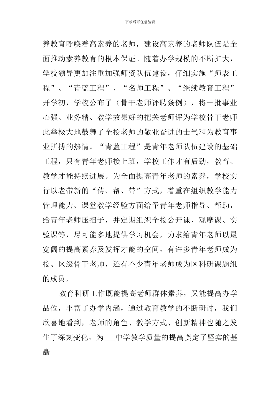 校本培训和校本教研工作汇报范文_第3页