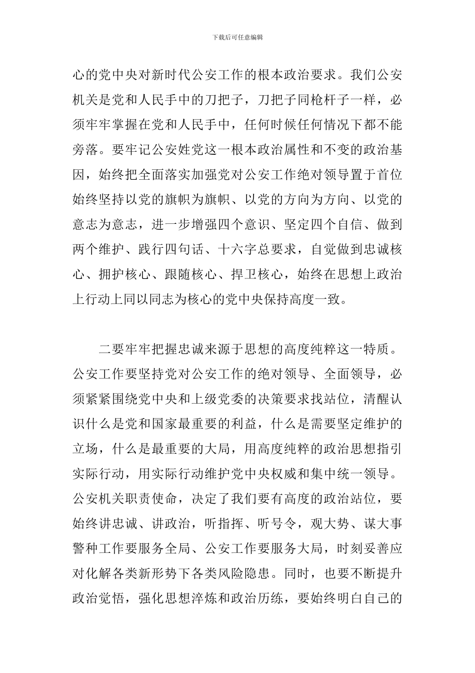 党员干部在县委理论中心组开展忠诚主题研讨会上主题发言材料_第2页