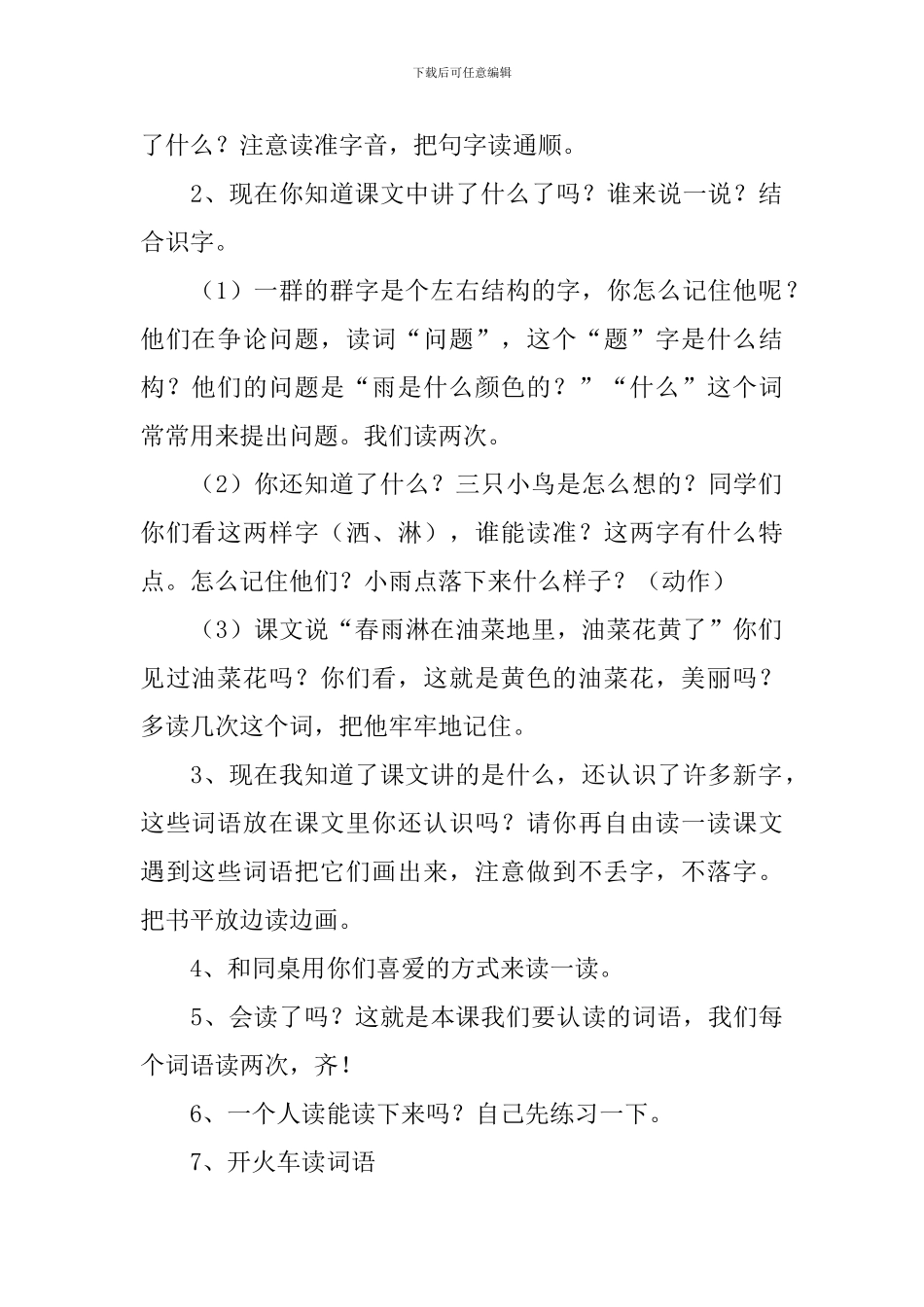 小学一年级语文《春雨的颜色》原文、教案及教学反思_第3页