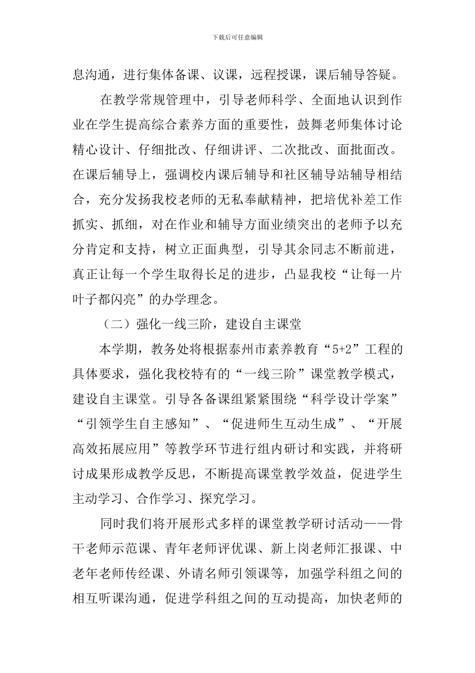 高校教务处工作计划4篇_第2页